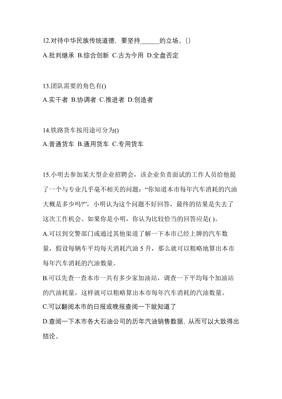 黑龙江省牡丹江市对口单招考试2022-2023年综合素质历年真题汇总附答案_第3页