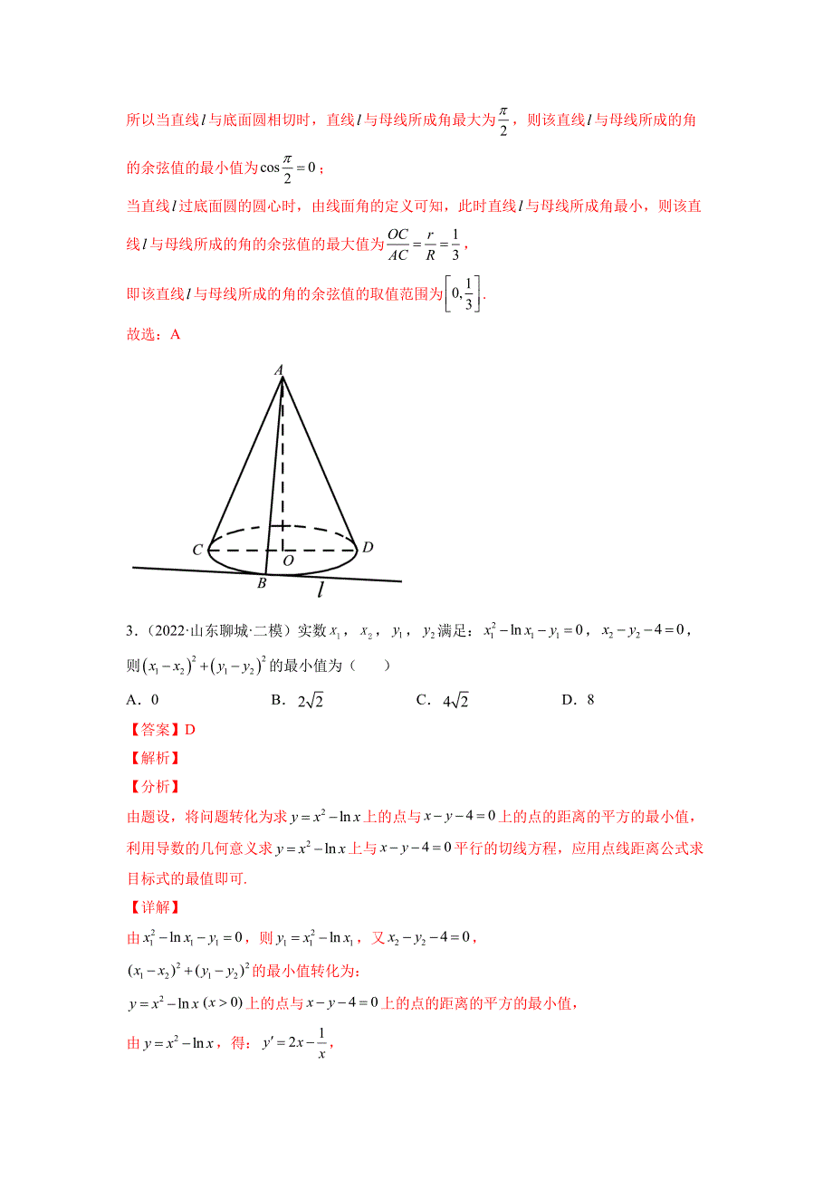 2022年新高考数学名校地市选填压轴题好题汇编（二十）（解析版）-高考数学备考复习重点资料归纳汇总_第2页