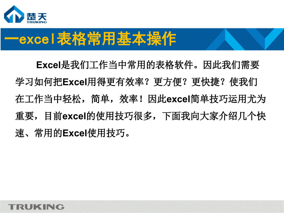 EXCEL 使用技巧培训_第3页