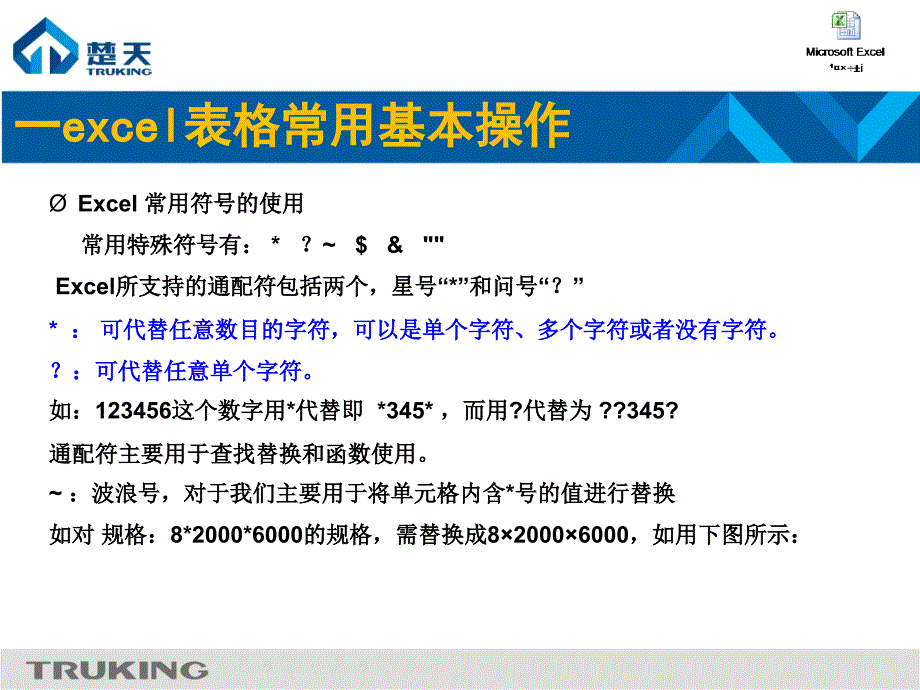 EXCEL 使用技巧培训_第4页