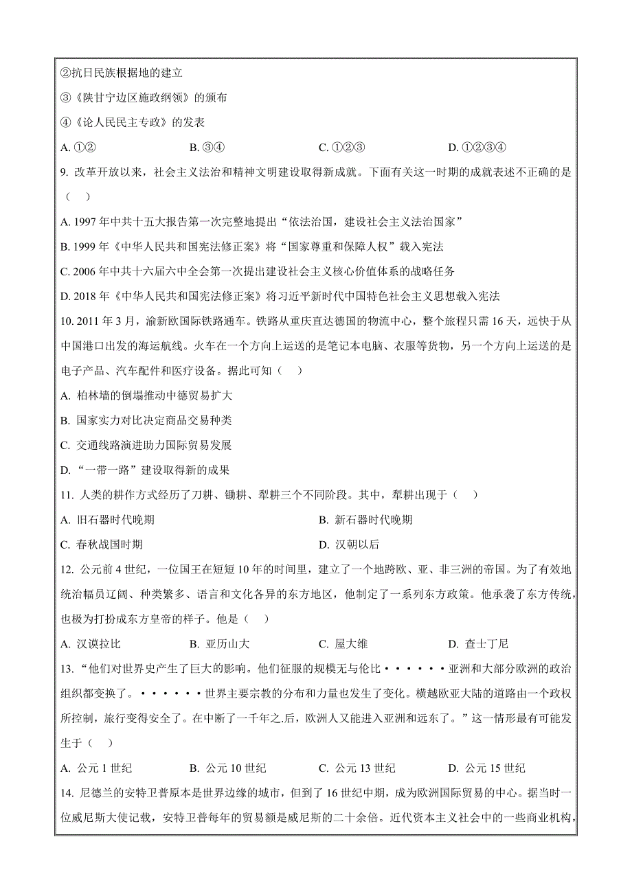 浙江省浙南名校联盟2023届高三下学期第二次联考历史Word版无答案_第4页