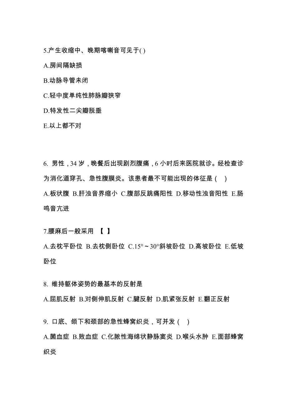 黑龙江省大兴安岭地区对口单招考试2022年医学综合自考预测试题（附答案）_第2页