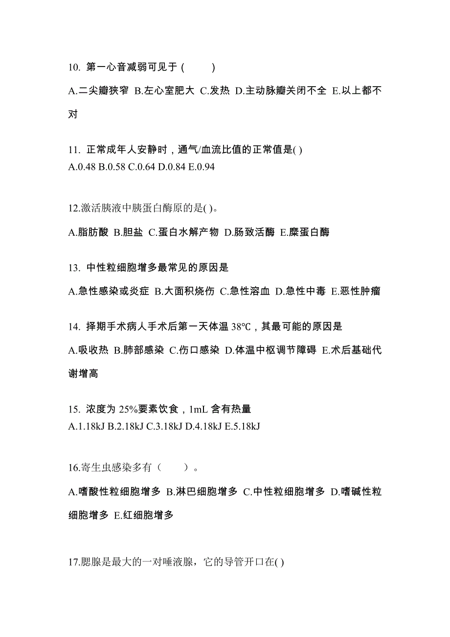 黑龙江省大兴安岭地区对口单招考试2022年医学综合自考预测试题（附答案）_第3页