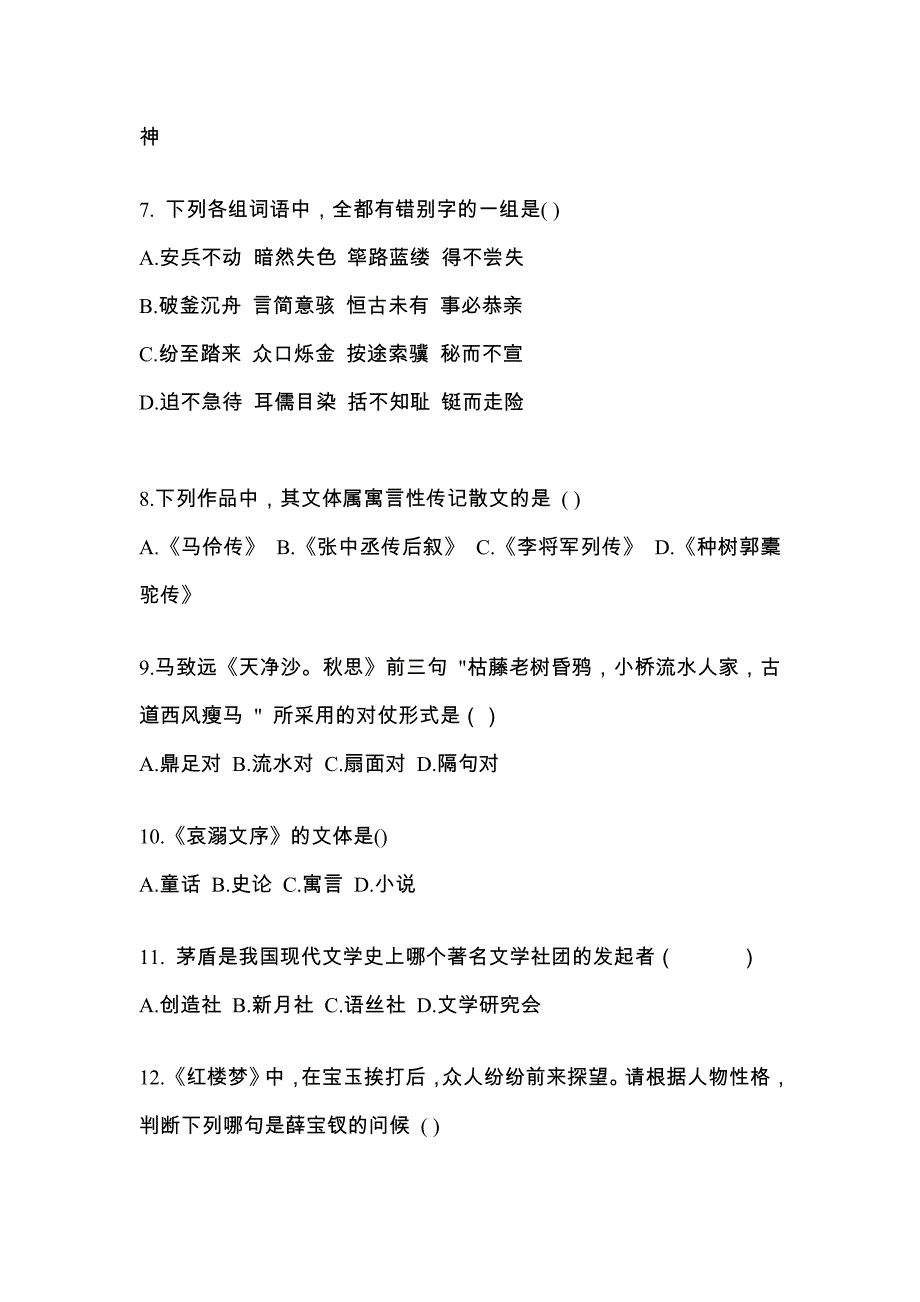 陕西省咸阳市对口单招考试2022年大学语文测试题及答案二_第2页