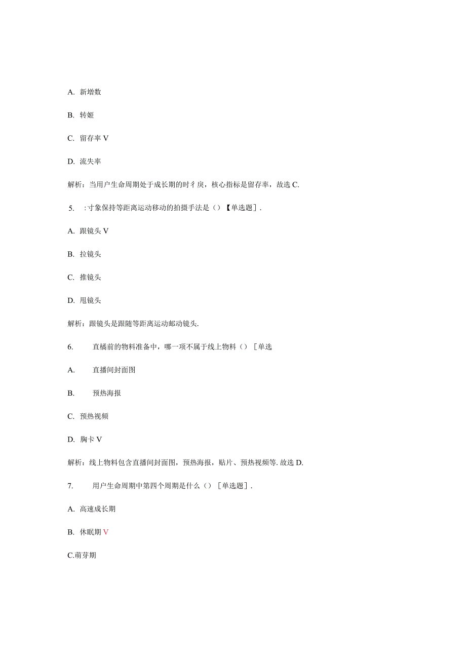 网络直播营销初级理论考核试题题库及答案_第2页