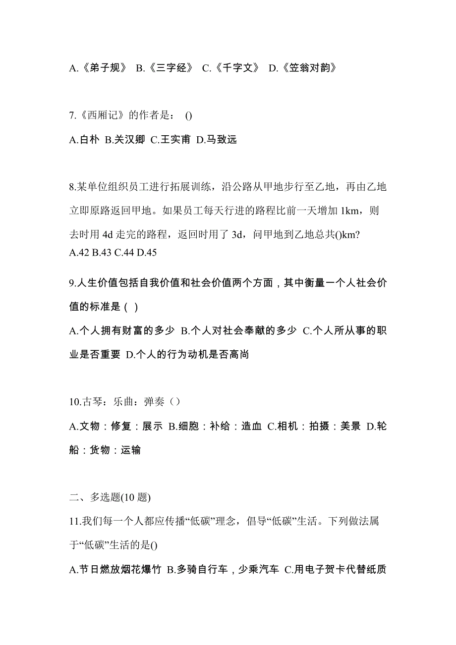 辽宁省葫芦岛市对口单招考试2021-2022年综合素质测试题及答案_第2页