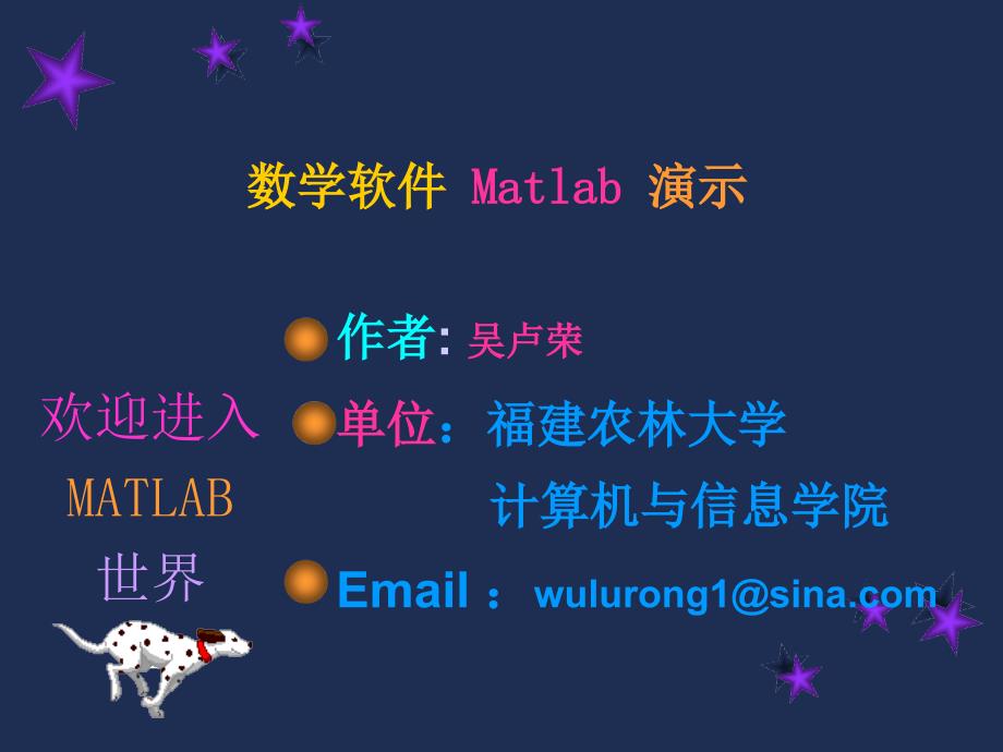 福建农林大学数学建模培训matlab演示_第1页