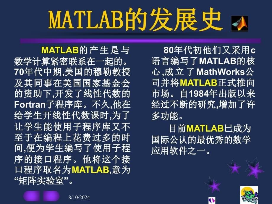 福建农林大学数学建模培训matlab演示_第5页