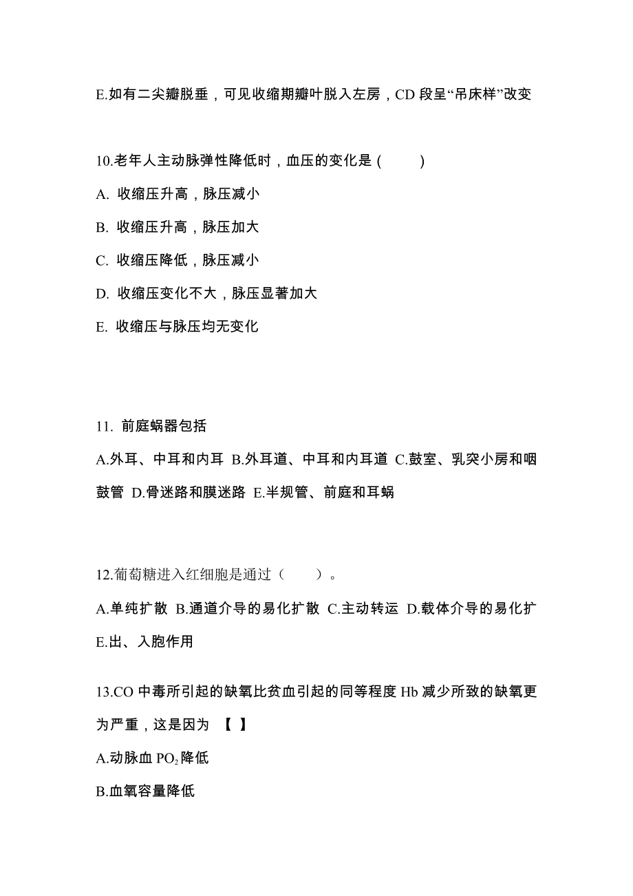 贵州省六盘水市对口单招考试2023年医学综合模拟练习题一附答案_第3页