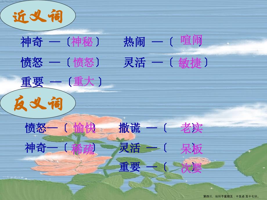 四年级语文上册小木偶的故事课件人教新课标版_第4页