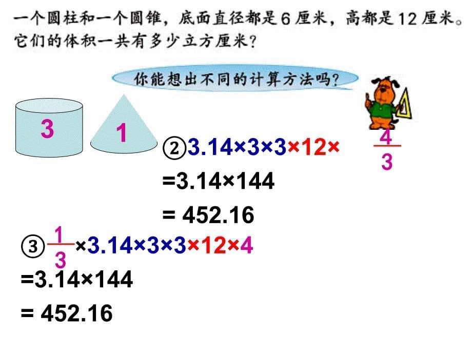 圆柱和圆锥整理与练习2_第5页