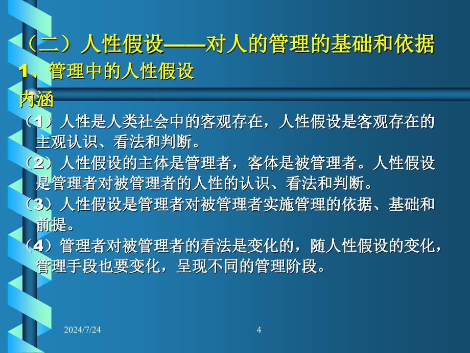 人力资源管理师三级基础知识HR开发与管理课件_第4页