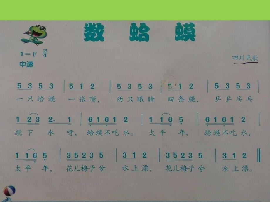 小学音乐数蛤蟆 课件 (9)ppt_第5页