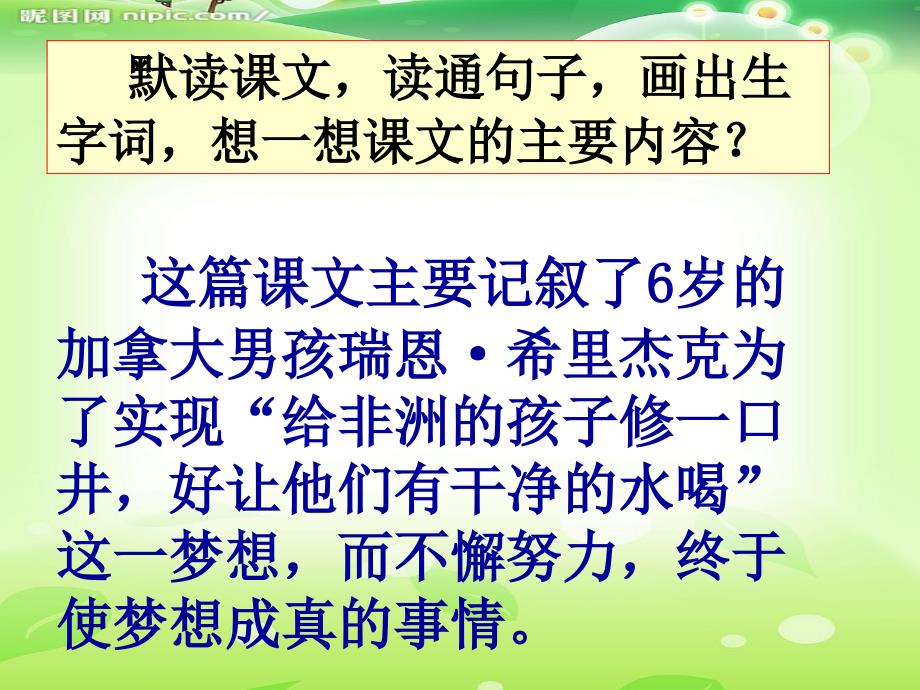 人教版语五下梦想的力量ppt课件4_第3页