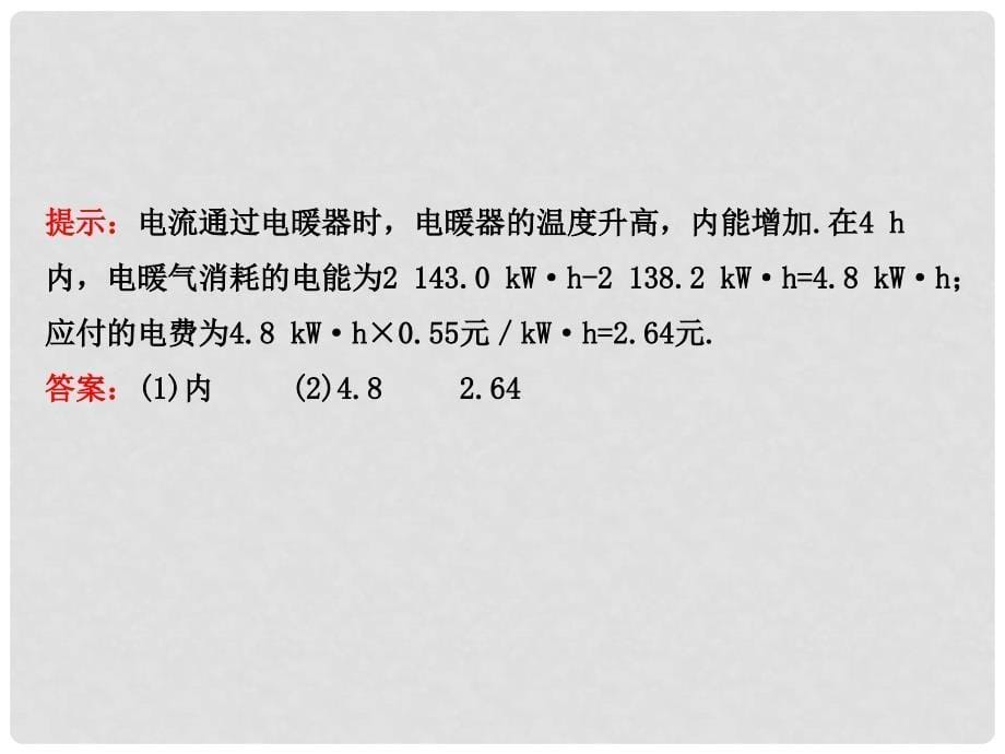 中考物理 第十五章 从测算家庭电费说起配套课件 沪科版_第5页