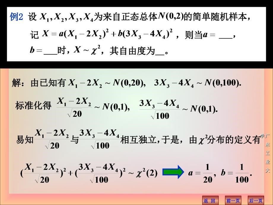 《三大分布练习》PPT课件_第5页