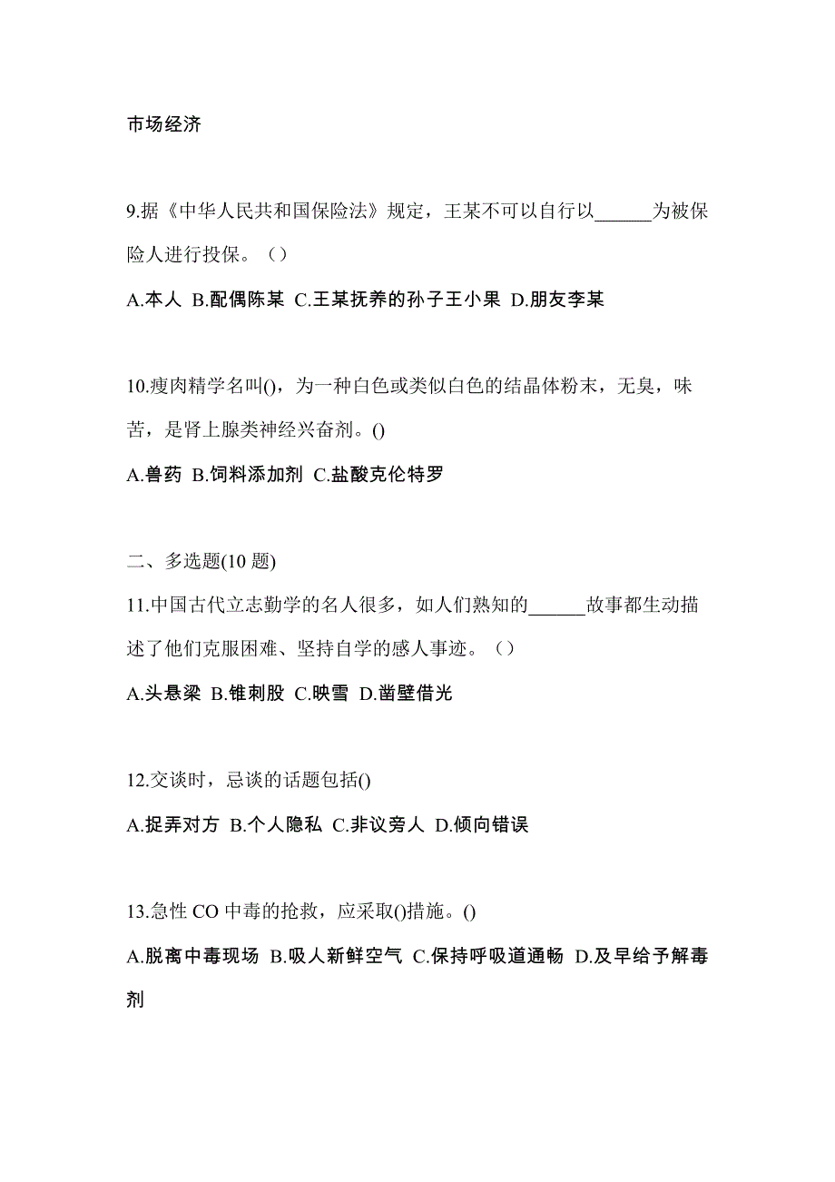 辽宁省铁岭市对口单招考试2022年综合素质预测卷（附答案）_第3页