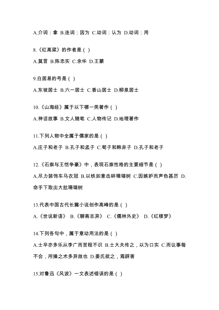 辽宁省葫芦岛市统招专升本考试2023年语文历年真题汇总附答案_第2页