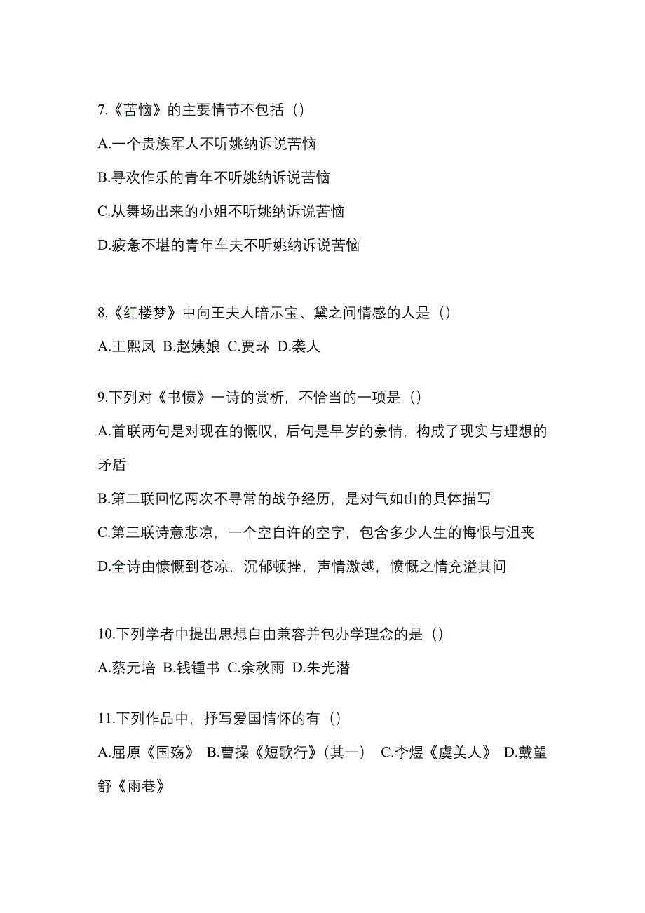 辽宁省大连市统招专升本考试2022-2023年语文自考真题（附答案）_第2页