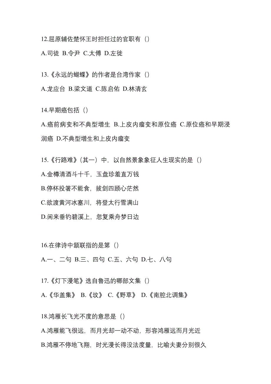 辽宁省大连市统招专升本考试2022-2023年语文自考真题（附答案）_第3页