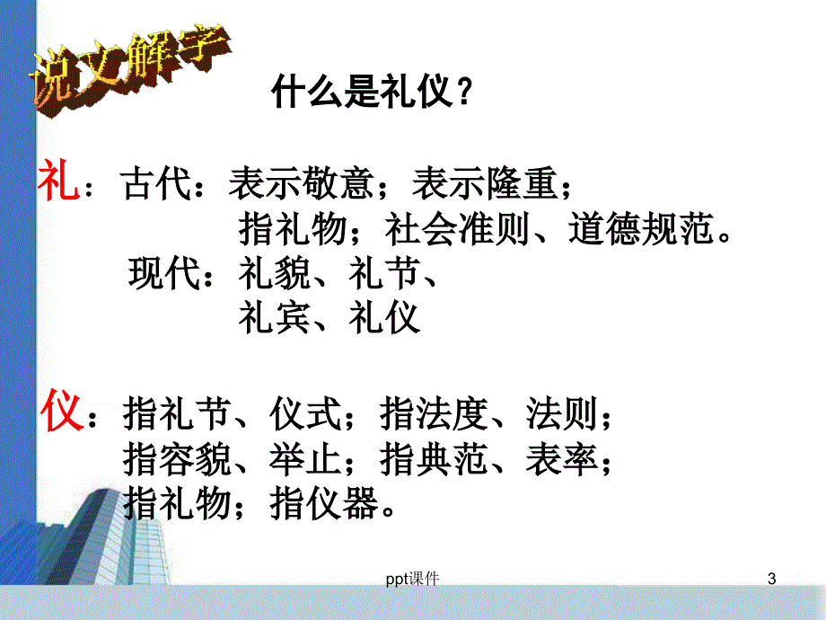 中学生社交礼仪课件_第3页