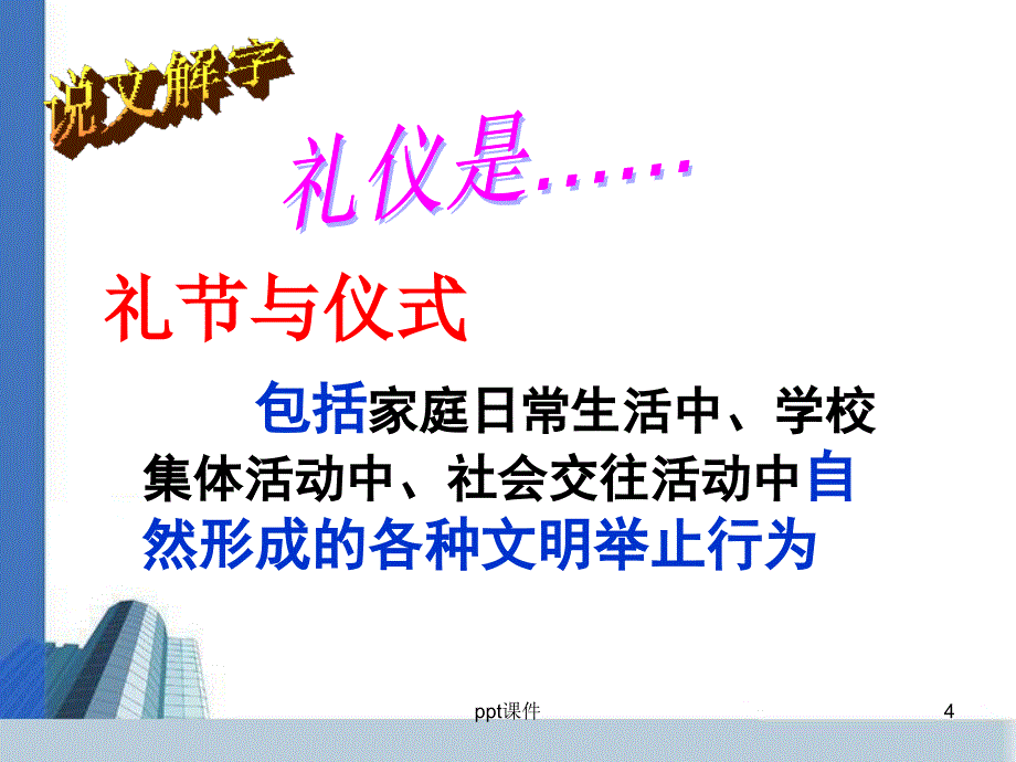 中学生社交礼仪课件_第4页