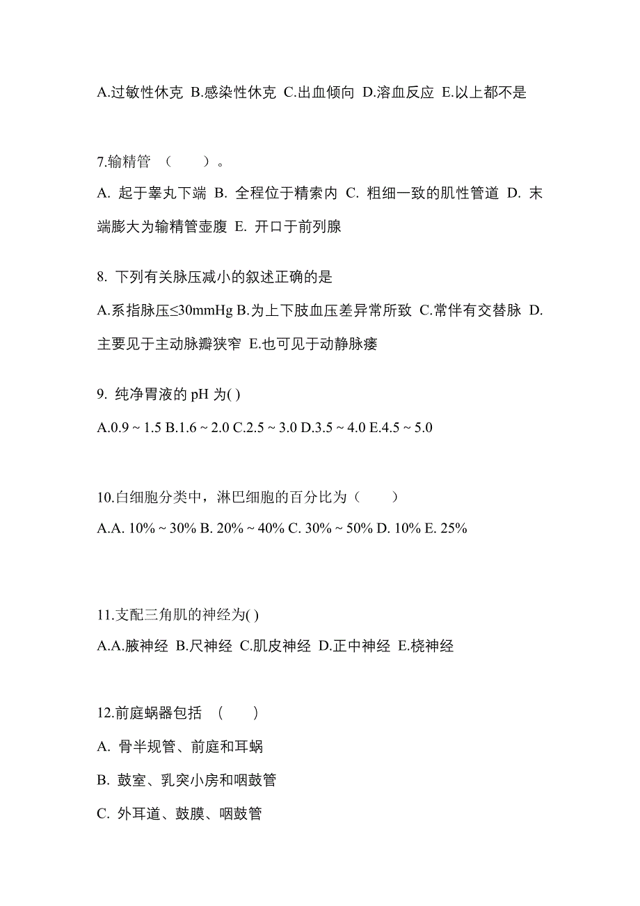 辽宁省大连市对口单招考试2023年医学综合第二次模拟卷（附答案）_第2页