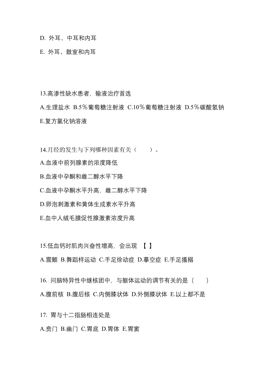 辽宁省大连市对口单招考试2023年医学综合第二次模拟卷（附答案）_第3页