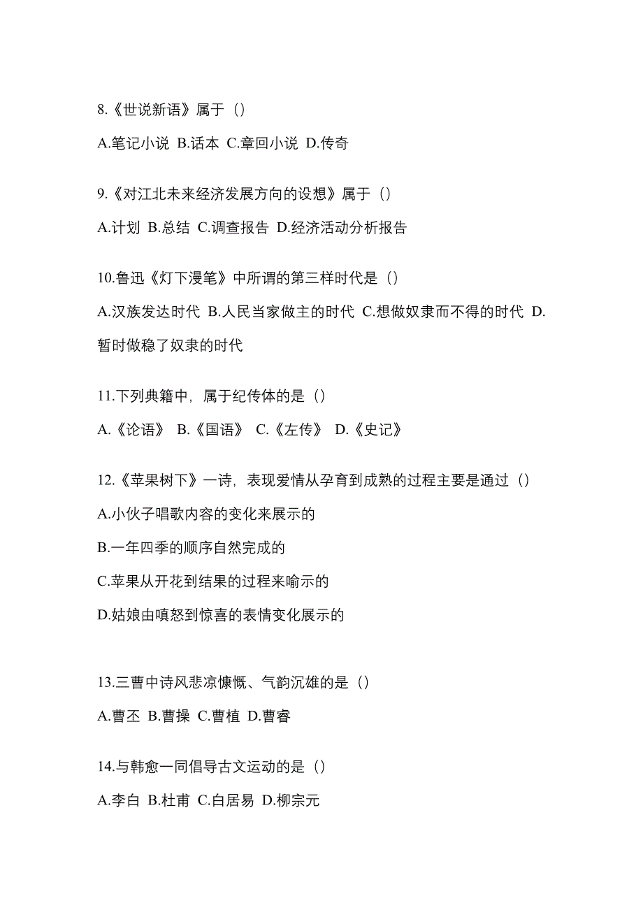 福建省三明市统招专升本考试2022-2023年语文第一次模拟卷（附答案）_第2页