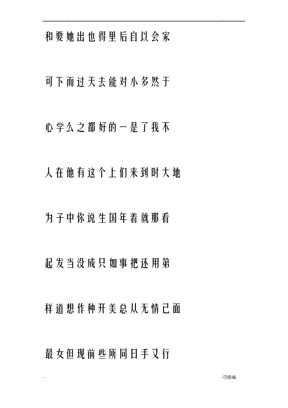 常用1000字打印版_第1页