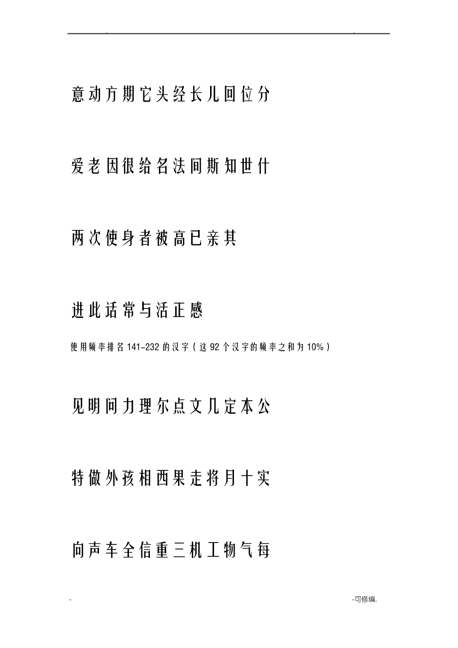 常用1000字打印版_第2页