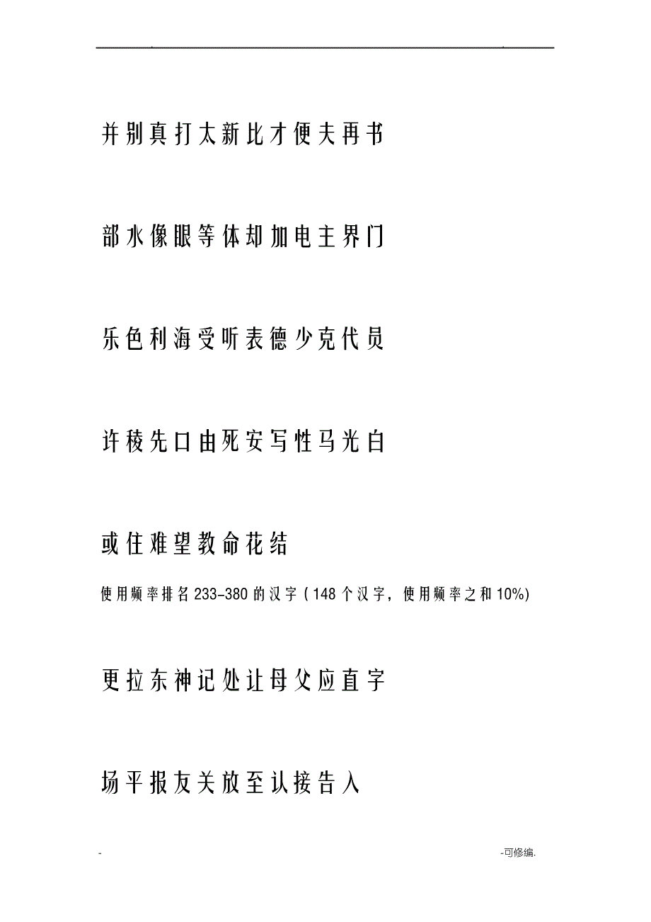 常用1000字打印版_第3页