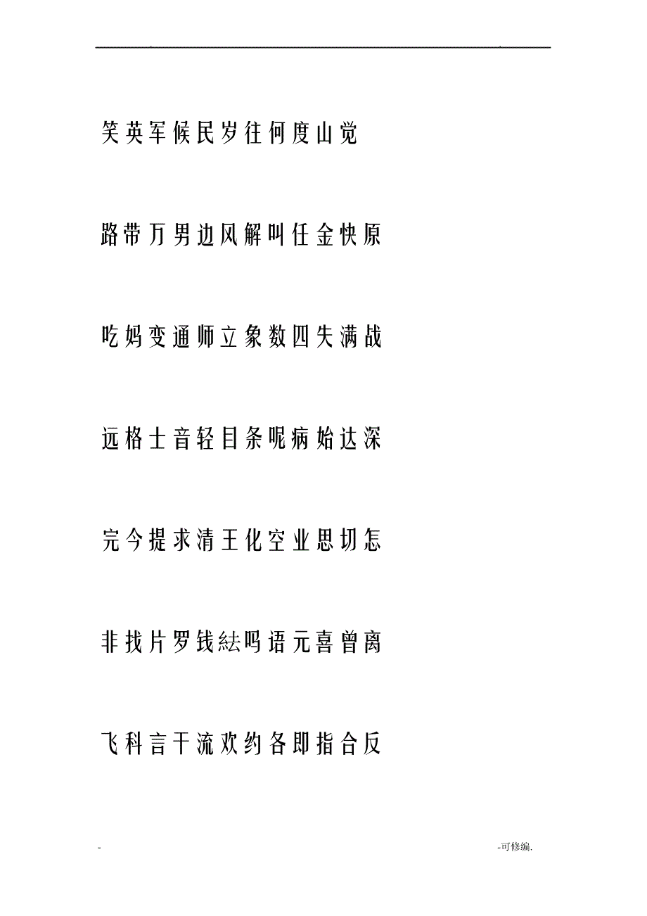 常用1000字打印版_第4页