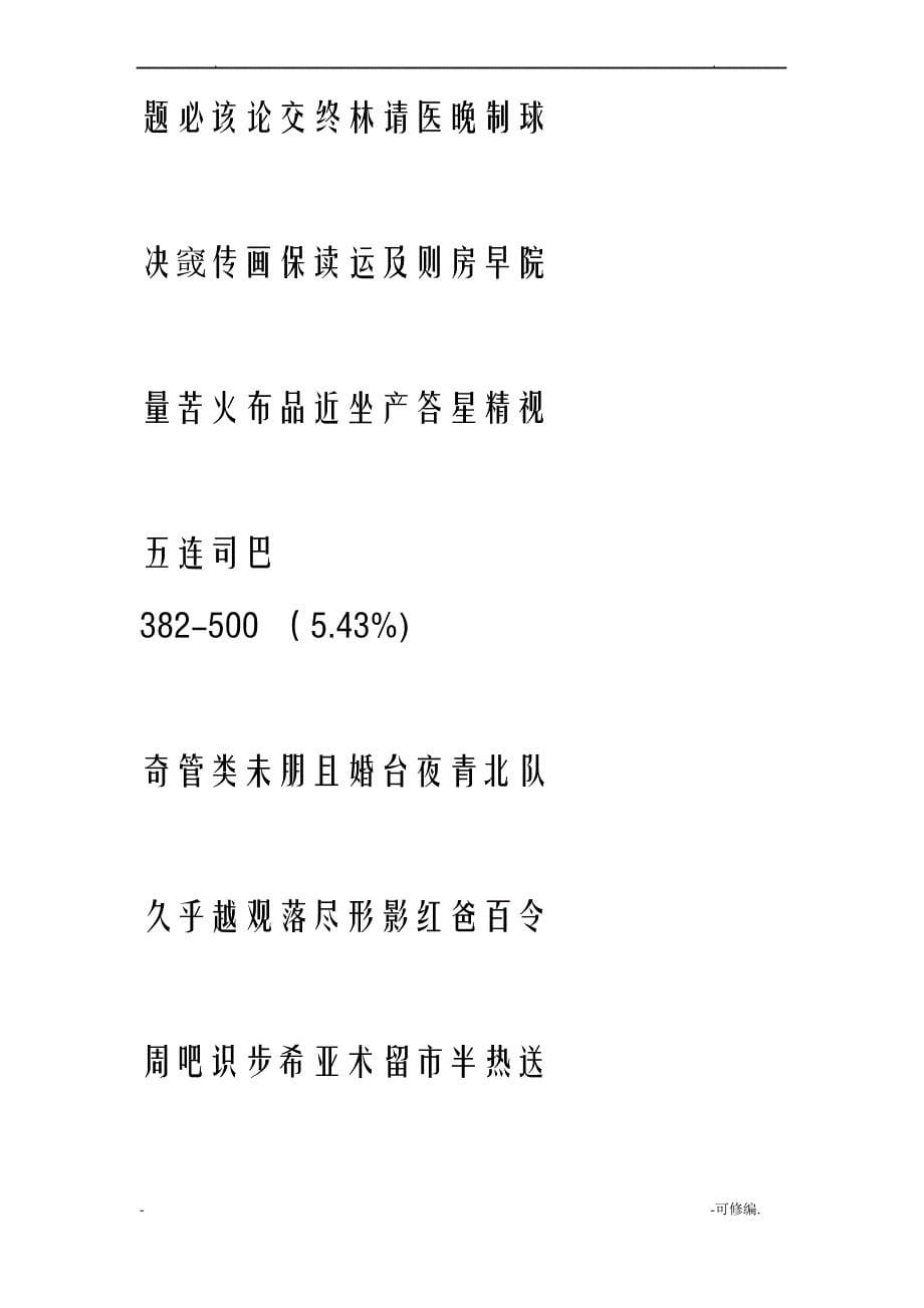 常用1000字打印版_第5页