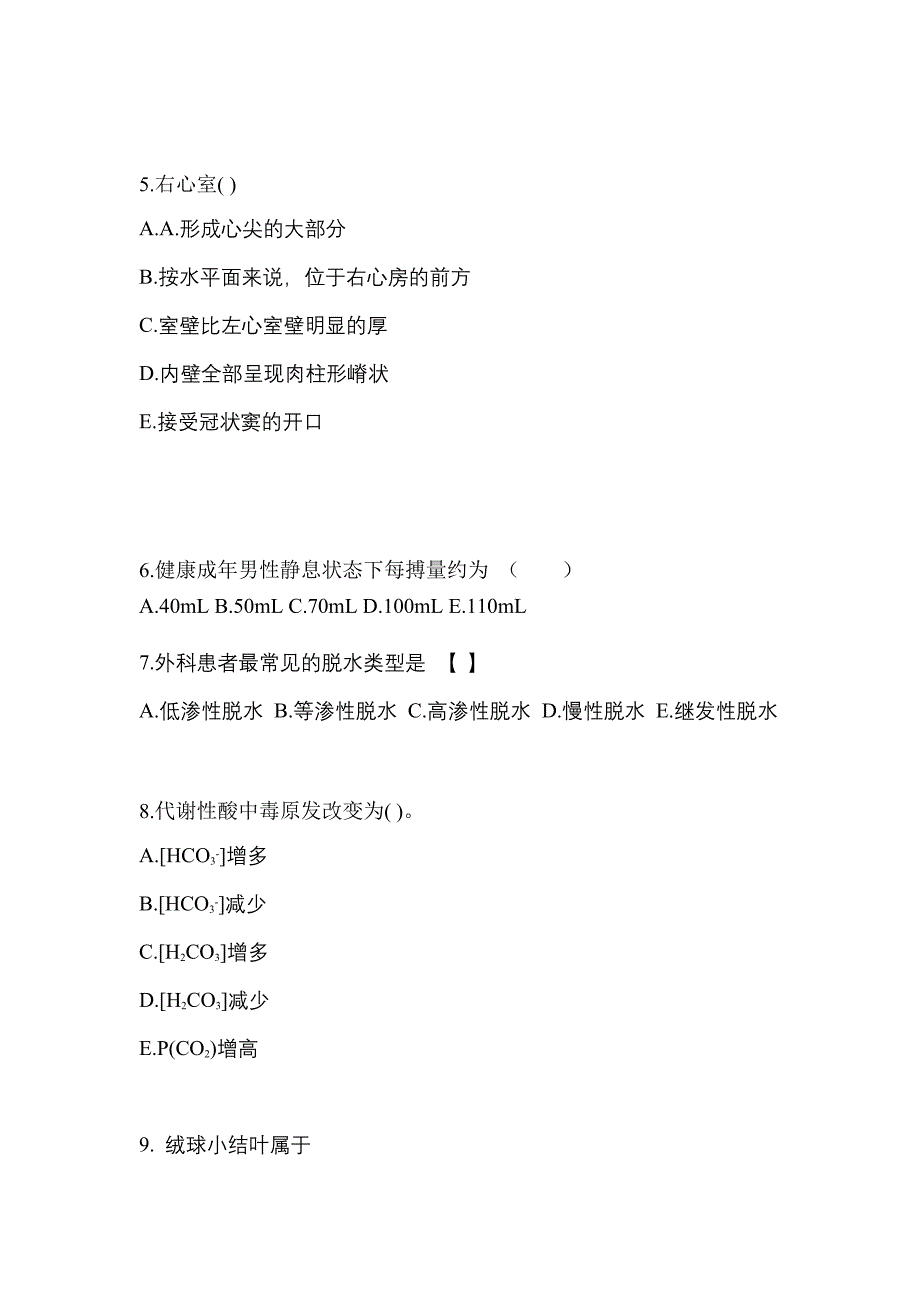 黑龙江省七台河市对口单招考试2022-2023年医学综合第二次模拟卷（附答案）_第2页