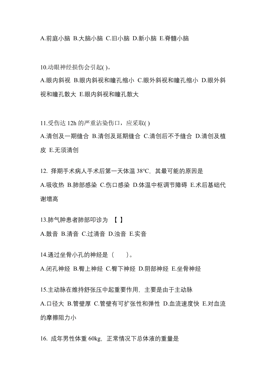 黑龙江省七台河市对口单招考试2022-2023年医学综合第二次模拟卷（附答案）_第3页