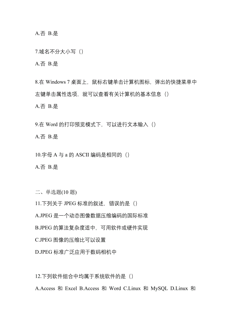 （备考2023年）甘肃省白银市-统招专升本计算机真题二卷(含答案)_第2页