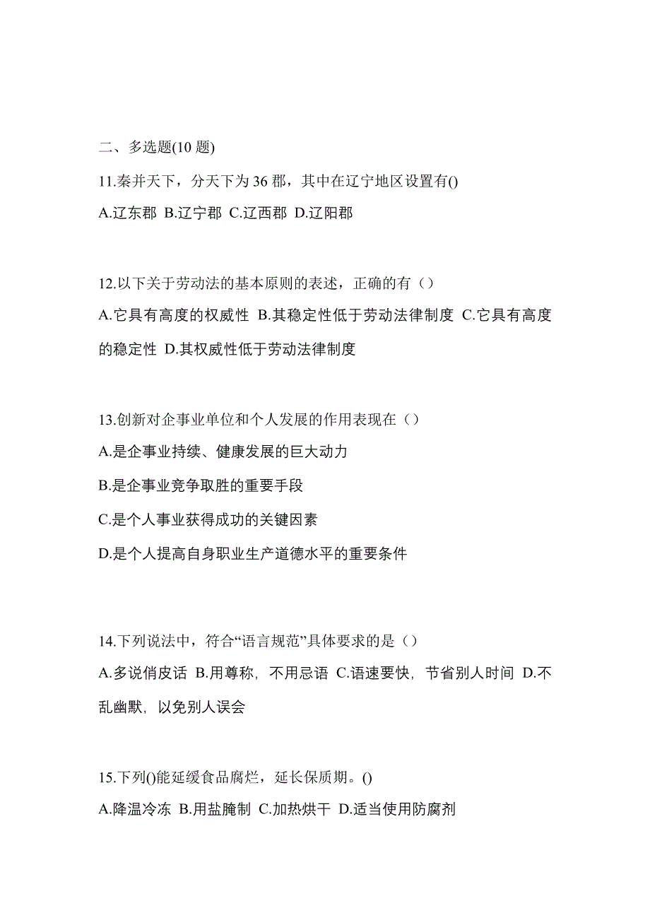 黑龙江省黑河市对口单招考试2022-2023年综合素质自考测试卷（附答案）_第3页