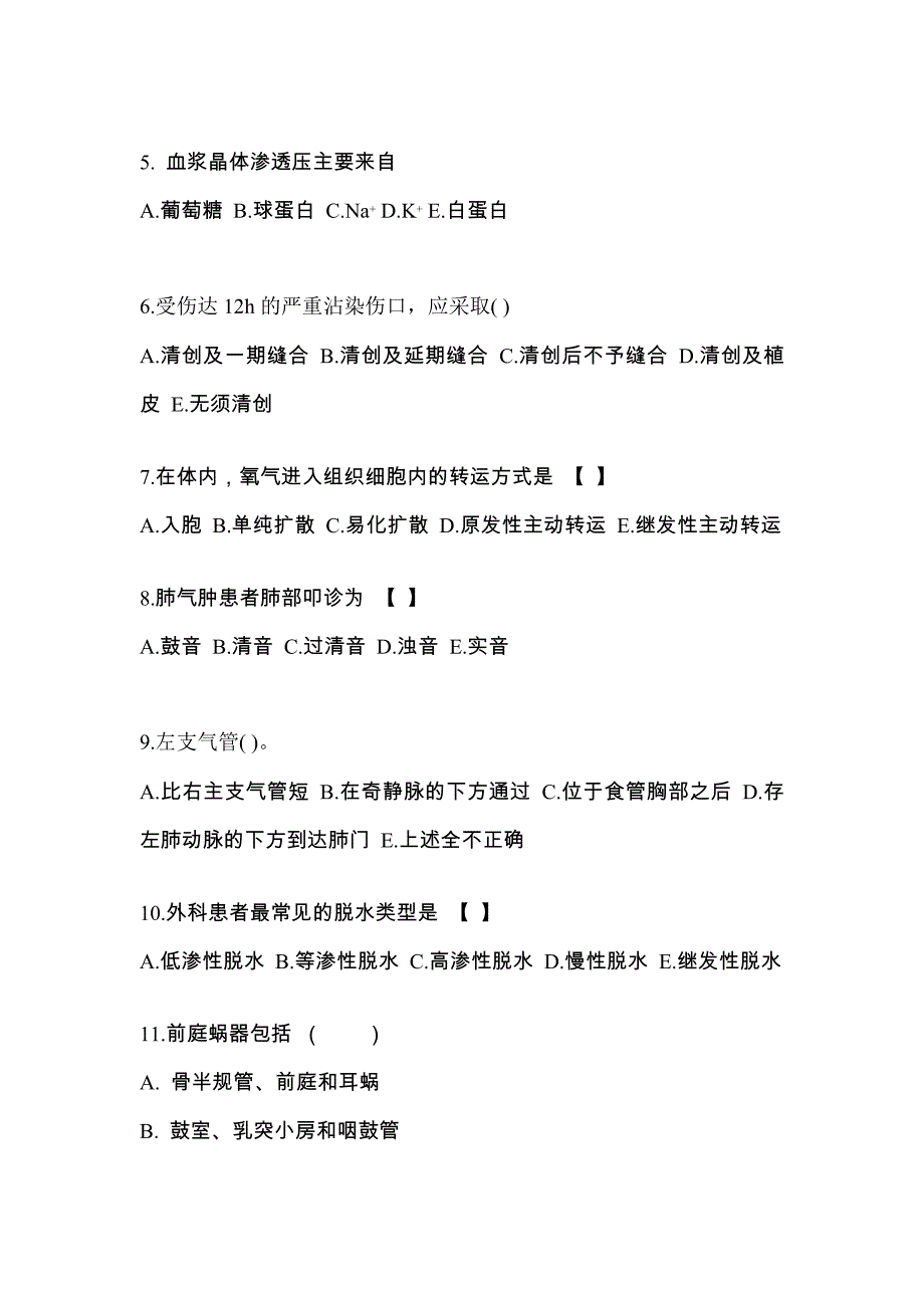 黑龙江省黑河市对口单招考试2022-2023年医学综合预测卷（附答案）_第2页