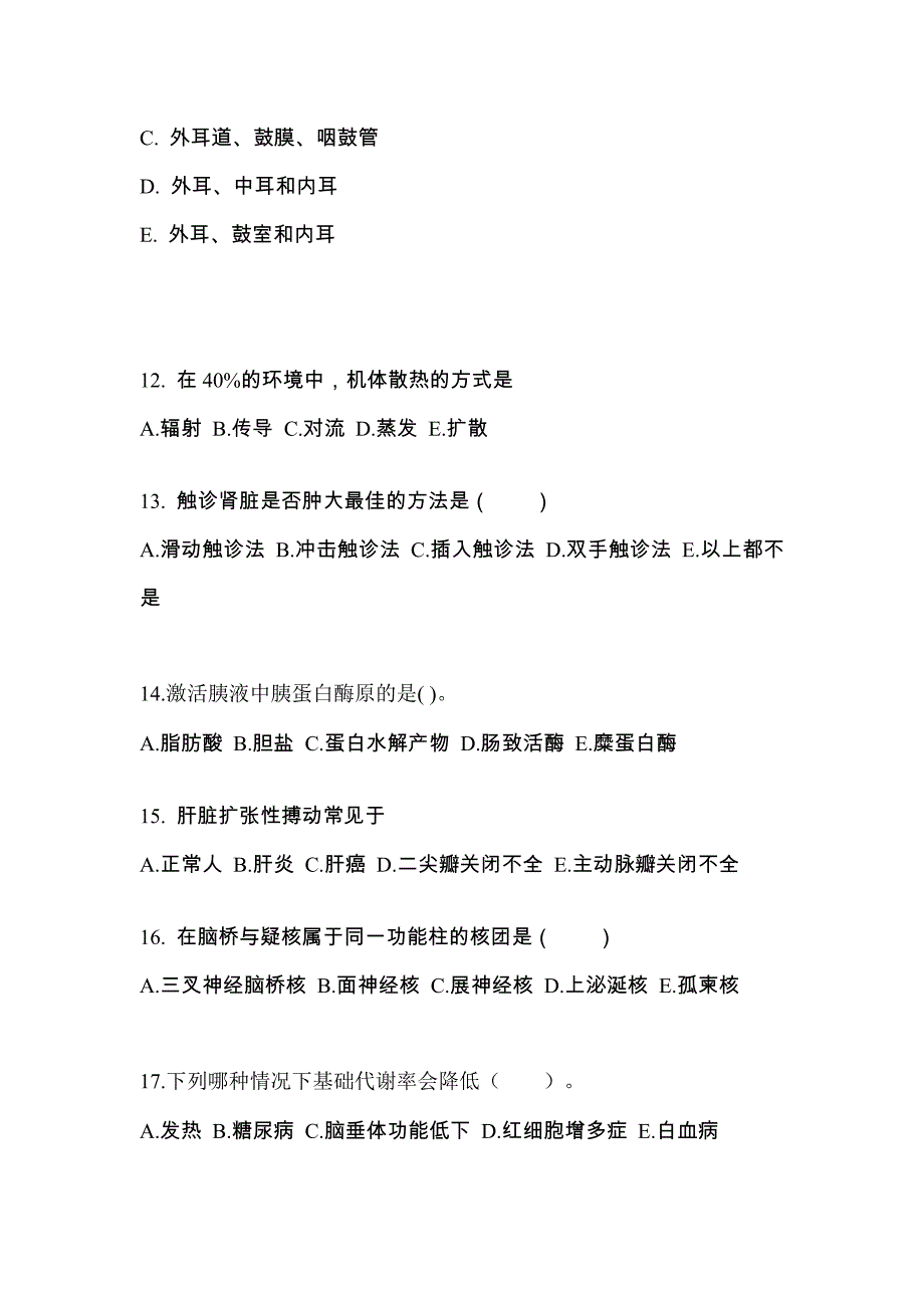 黑龙江省黑河市对口单招考试2022-2023年医学综合预测卷（附答案）_第3页