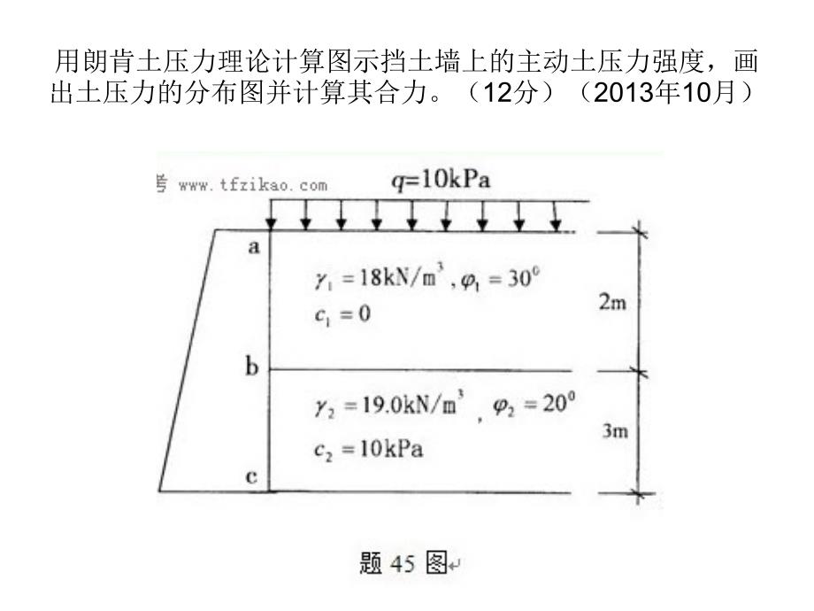 用朗肯土压力理论计算图示挡土墙上_第1页