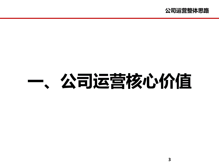 汽车4S店运营规划思路ppt课件_第3页