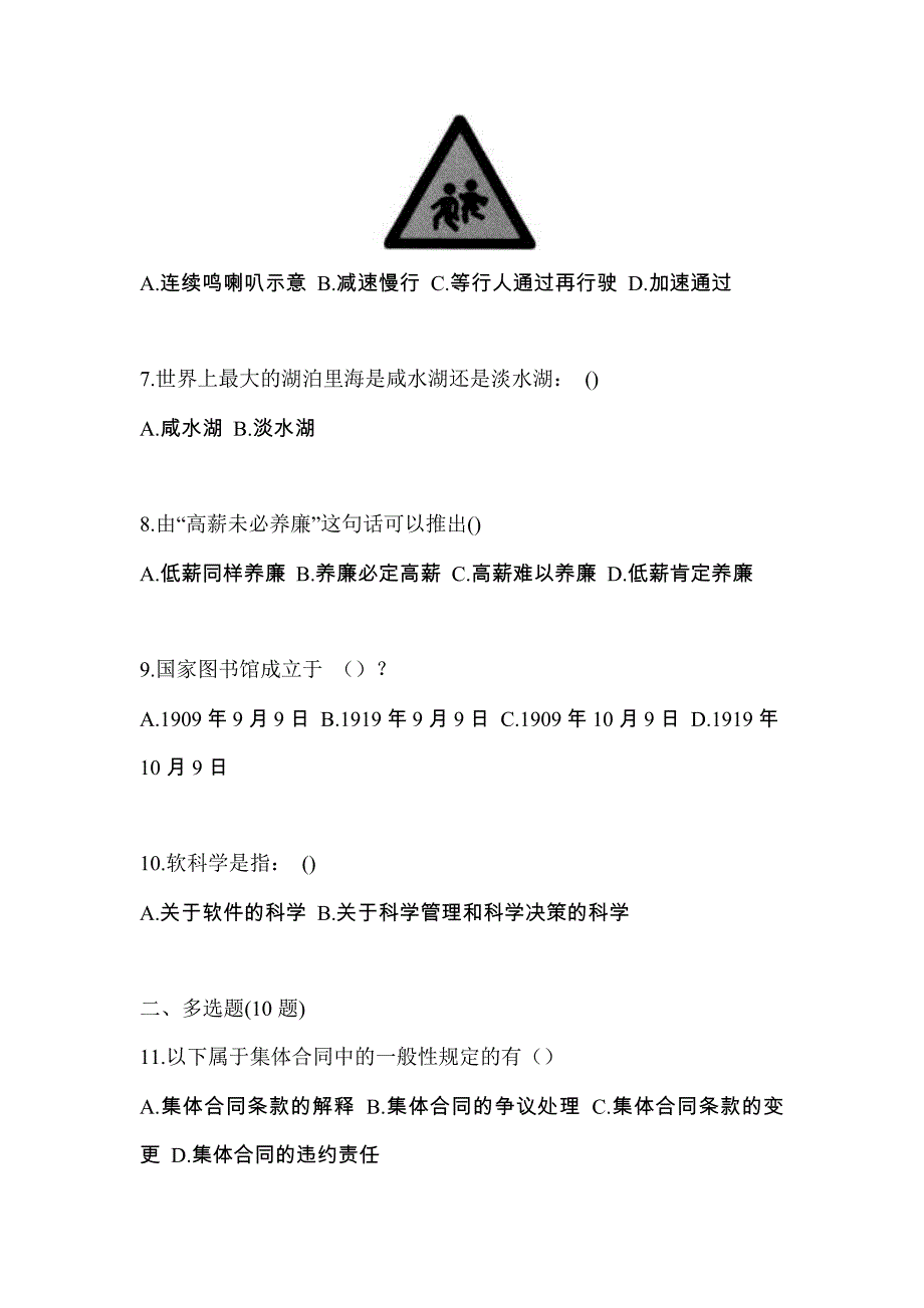 辽宁省葫芦岛市对口单招考试2021-2022年综合素质模拟试卷附答案_第2页