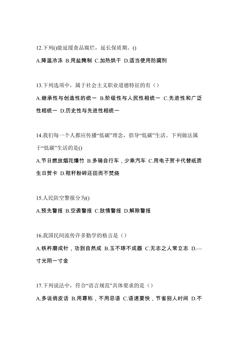 辽宁省葫芦岛市对口单招考试2021-2022年综合素质模拟试卷附答案_第3页