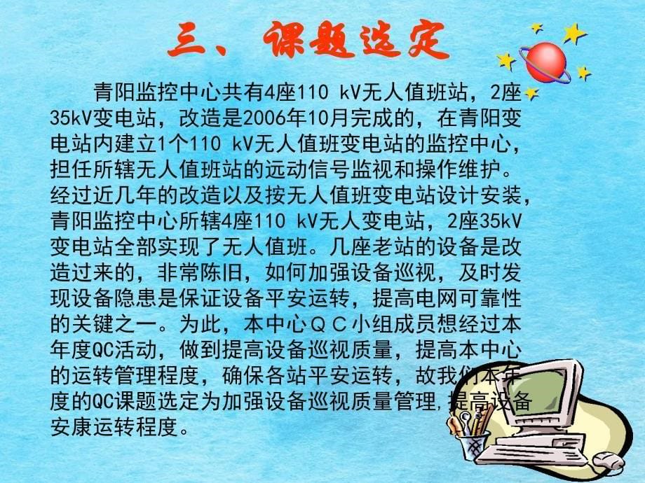 加强设备巡视质量管理提高设备健康运行水平ppt课件_第5页