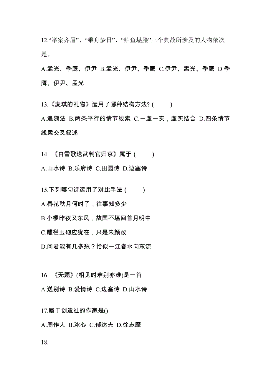 黑龙江省七台河市对口单招考试2022年大学语文测试题及答案_第3页