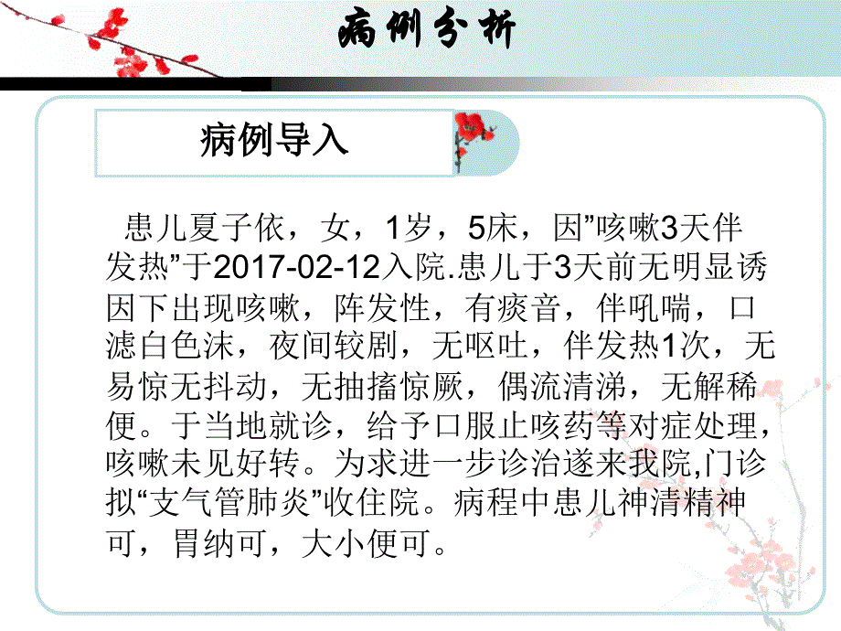 小儿支气管肺炎病例讨论_第3页