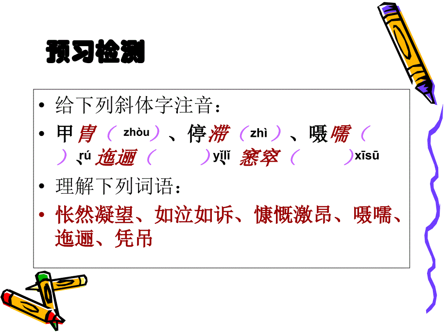 废墟的召唤讲详解课件_第2页