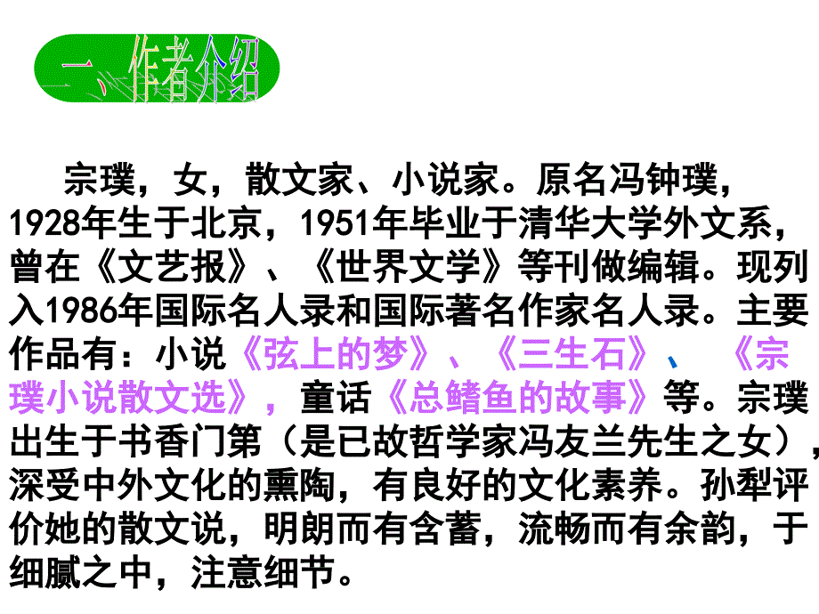 废墟的召唤讲详解课件_第3页