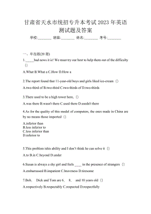 甘肃省天水市统招专升本考试2023年英语测试题及答案